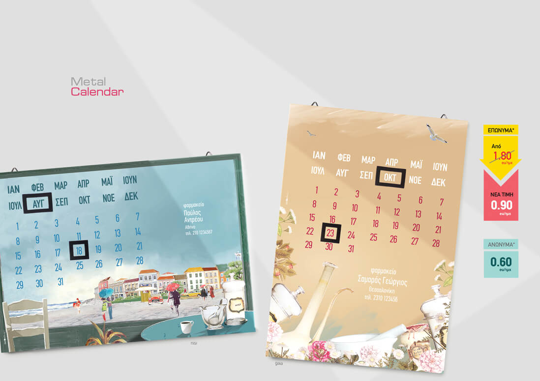 Ημερολόγιο τοίχου METAL CALENDAR