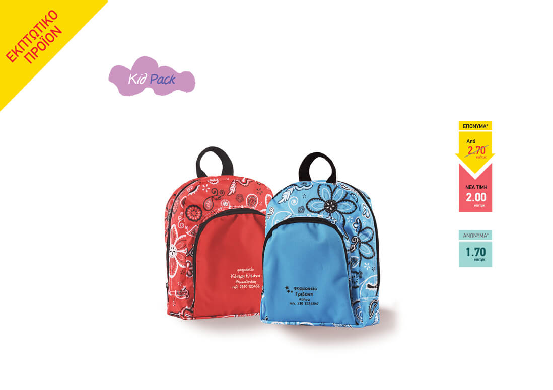Παιδικό Σακίδιο KID PACK color