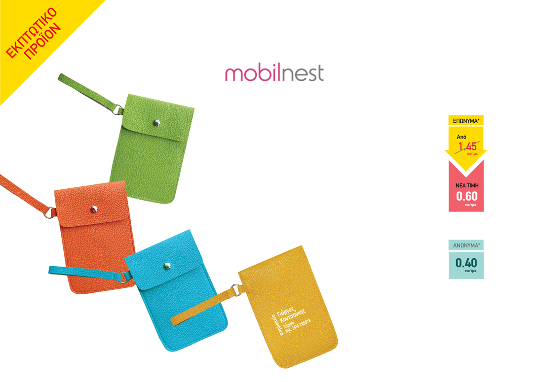Mobil NestΠΟΡΤΟΦΟΛΑΚΙ  NECECER  MOBIL    MOBIL NEST